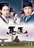 馬医　DVD 全巻　レンタル落ち Amazon.co.jp: 馬医 [レンタル落ち] 全25巻セット [マーケット